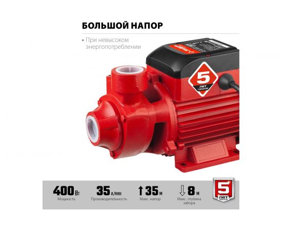 Поверхностный вихревой насос ЗУБР 400 Вт НС-М1-400-Ч – изображение 6