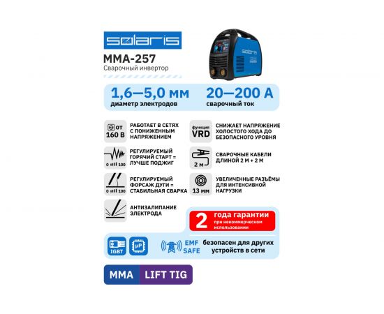 Сварочный инвертор SOLARIS MMA-257 – изображение 6