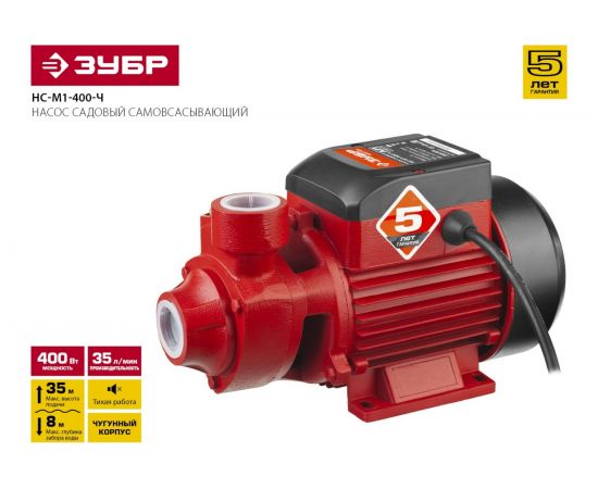 Поверхностный вихревой насос ЗУБР 400 Вт НС-М1-400-Ч – изображение 10