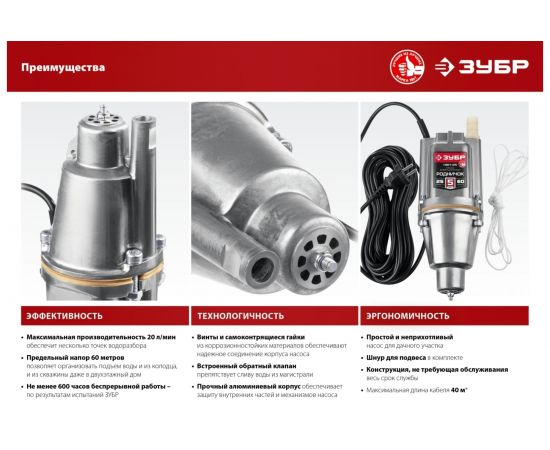 Вибрационный насос с нижним забором воды ЗУБР Родничок-Н кабель 25 м НВН-25 – изображение 10