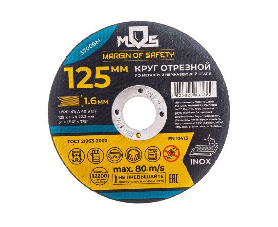 Круг отрезной по металлу (125х1.6х22.2 мм) MOS 37006М 