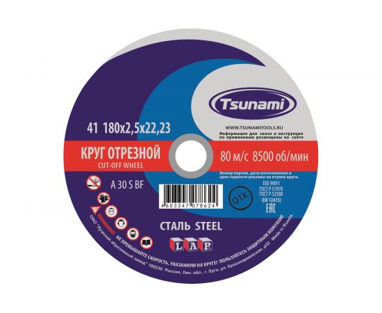 Круг отрезной по металлу (180х2,5х22 мм, A 30 R/S BF) Tsunami D16101802522000 