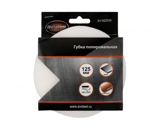 Полировальная самоклеющаяся поролоновая губка 125 мм 30 мм AV Steel AV-822530 