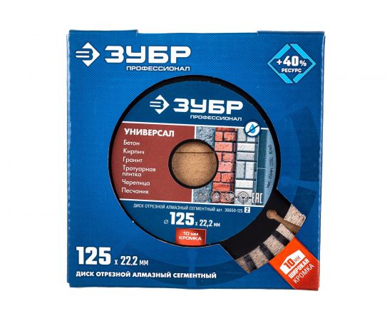 Диск алмазный отрезной Профессионал (125х22.2 мм) Зубр 36650-125_z02 – изображение 2