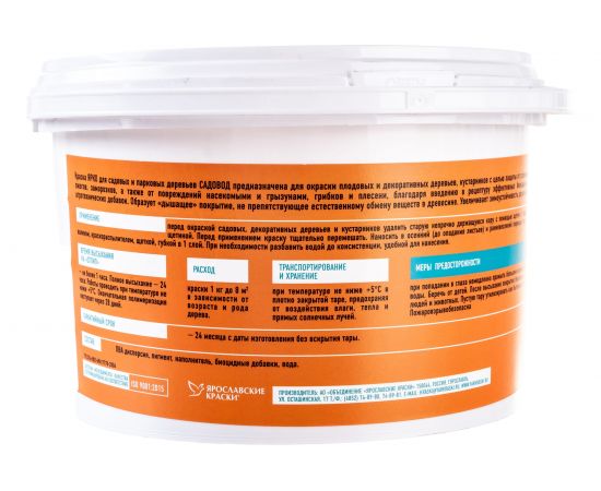 Краска для садовых деревьев ЯРКО САДОВОД белая, 2.5 кг О03025 – изображение 2