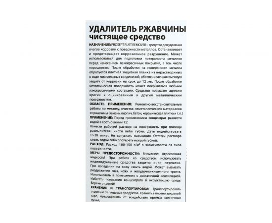 Удалитель ржавчины PROSEPT RUST remover, 5л, концентрат 1:2, 023-5 – изображение 2