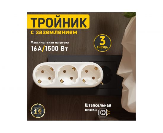 Электрический линейный тройник REXANT 16 А с заземлением 11-1079 – изображение 2