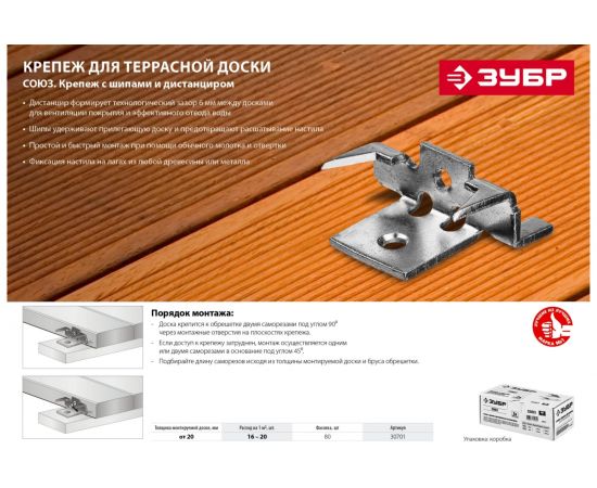 Крепеж с шипами и дистанциром для террасной доски Зубр Союз 80 шт 30701 – изображение 2