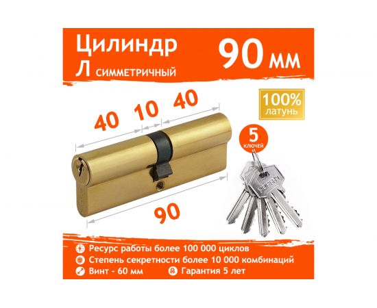 Цилиндровый механизм НОРА-М Л-80 40-40 латунь Х 6638 – изображение 2