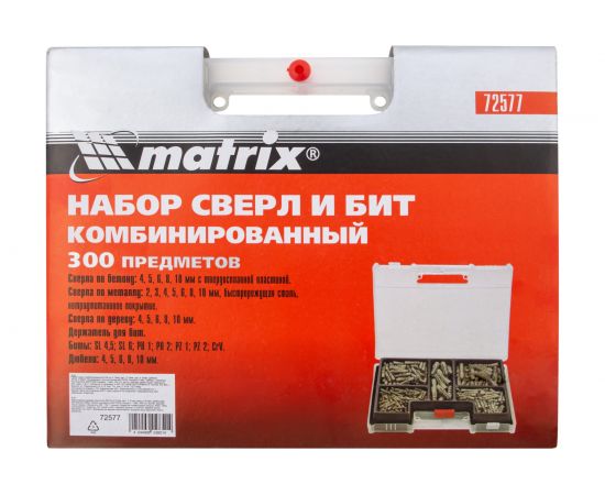 Комбинированный набор сверл Matrix: бетон 4-10 мм/металл 2-10 мм/дерево 4-10 мм/дюбеля 300 предметов 72577 – изображение 21