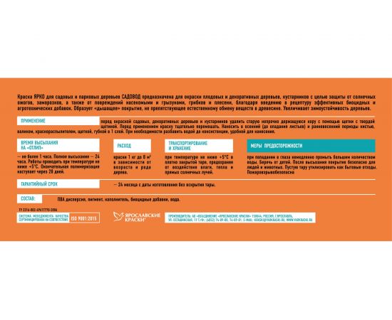 Краска для садовых деревьев ЯРКО САДОВОД белая, 2.5 кг О03025 – изображение 3