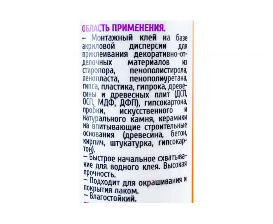 Монтажный клей Жидкие гвозди ECOLUX Суперсильный (белый; 310 мл) 4607133683030 – изображение 3