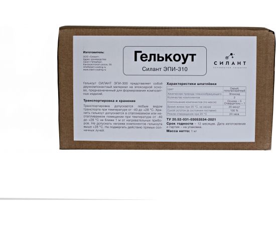 Эпоксидный гелькоут Силант ЭПИ-310 КЭ2-310 – изображение 3
