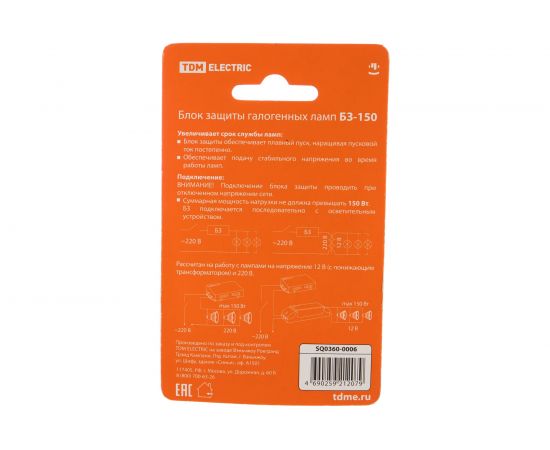 Блок защиты галогенных ламп TDM БЗ-150 SQ0360-0006 – изображение 3