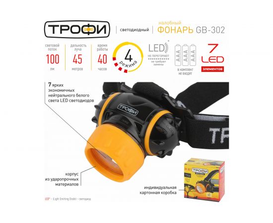 Налобный фонарь Трофи GB302 7xLED, 3хААА, Б0036617 – изображение 3