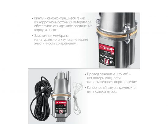 Вибрационный насос с верхним забором воды ЗУБР Родничок-В кабель 40 м НВВ-40 – изображение 4