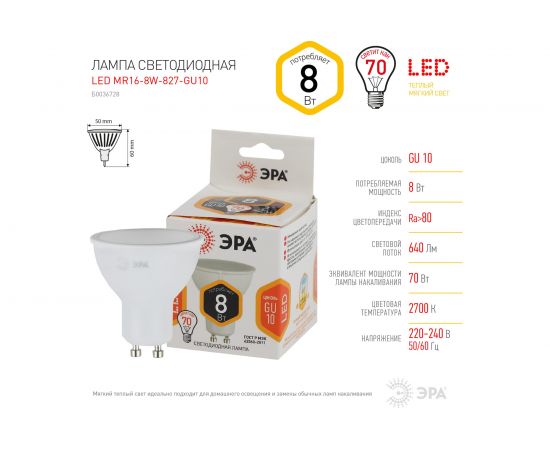 Светодиодная лампа ЭРА LED MR16-8W-827-GU10 софитная, 8Вт, GU10 Б0036728 – изображение 4