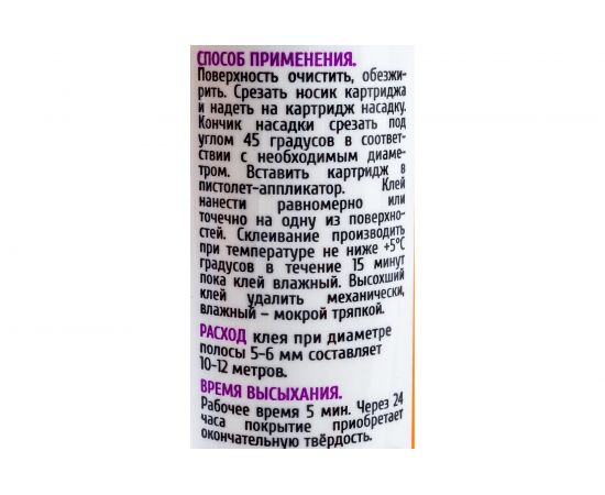 Монтажный клей Жидкие гвозди ECOLUX Суперсильный (белый; 310 мл) 4607133683030 – изображение 4