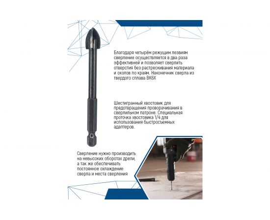 Сверло по стеклу и керамике четырехгранное 12 мм vertextools 335-04-12 – изображение 4