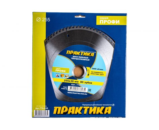 Диск пильный по ламинату (255х30 мм; Z80) ПРАКТИКА 776-935 – изображение 4