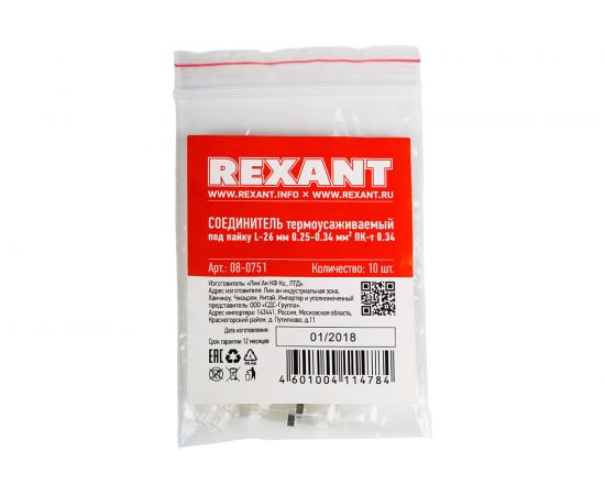 Соединитель термоусаживаемый под пайку REXANT L-26 мм 0.25-0.34 мм² белый 08-0751 – изображение 5