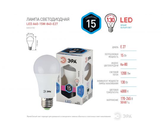 Светодиодная лампа ЭРА LED A60-15W-840-E27, груша, нейтральный Б0033183 – изображение 6