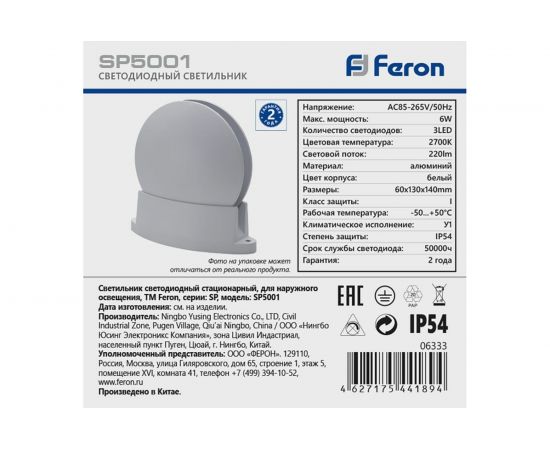 Светодиодный светильник для архитектурной подсветки FERON 85-265V, 6W, 2700К, IP54, SP5001 6333 – изображение 6