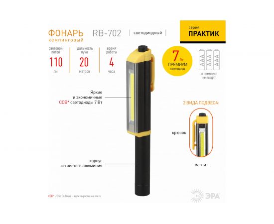 Рабочий фонарь ЭРА Практик 7Вт COB, 3xAAA, Al корпус, крючок, магнит Б0027821 – изображение 6