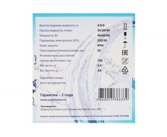 Циркуляционный насос Oasis CR-25/6 4670004372999 – изображение 9