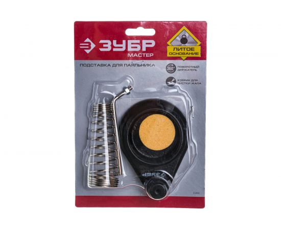 Подставка литая МАСТЕР для паяльников Зубр 55464 