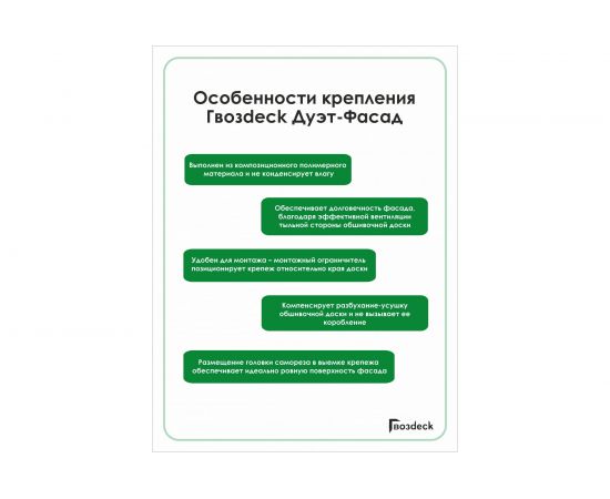 Крепеж Гвозdeck ДУЭТ ФАСАД (400 штук\200 пар) 10090000PA00WG03 – изображение 11