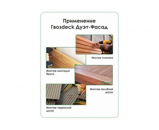 Крепеж Гвозdeck ДУЭТ ФАСАД (400 штук\200 пар) 10090000PA00WG03 – изображение 12