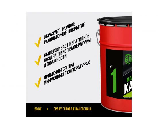 Битумно-каучуковая мастика БИТУМ ПРОДУКТ СБС 20 кг BP-11 – изображение 2