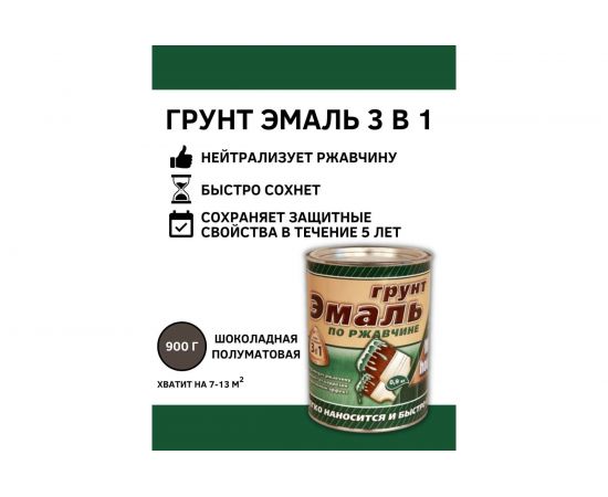 Грунт-эмаль 3 в 1 White House (шоколадная; 0.9 кг) 15435 – изображение 2
