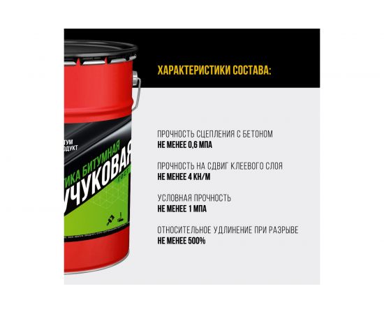 Битумно-каучуковая мастика БИТУМ ПРОДУКТ СБС 20 кг BP-11 – изображение 3