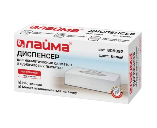 Диспенсер для косметических салфеток ЛАЙМА настольный/настенный, пластиковый, белый 605392 – изображение 3