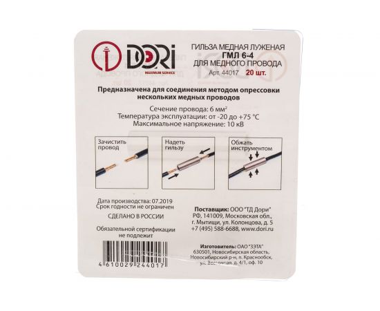 Гильза DORI медная луженая ГМЛ 6-4 20шт 44017 – изображение 3