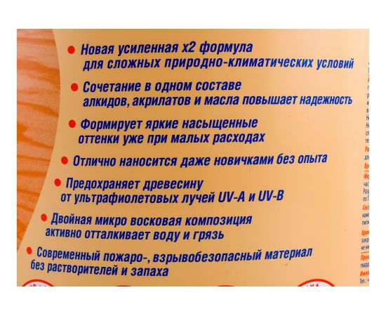Антисептик для дерева СЕНЕЖ АКВАДЕКОР Х2-105 калужница, 9 кг 11048 – изображение 3