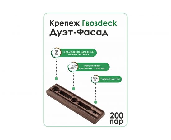 Крепеж Гвозdeck ДУЭТ ФАСАД (400 штук\200 пар) 10090000PA00WG03 – изображение 4
