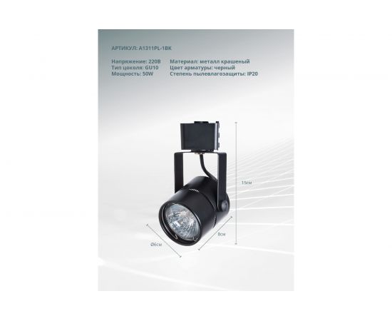 Потолочный светильник Arte Lamp A1311PL-1BK – изображение 4