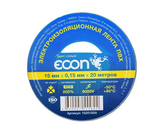 Изолента Econ 15 мм х 20 м, 0,15 мм, серый 15201509 – изображение 5