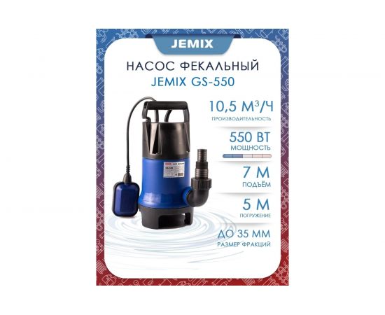 Фекальный насос JEMIX GS-550 88408 – изображение 8