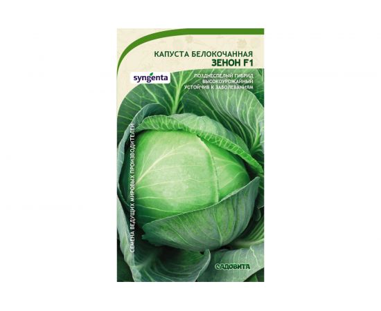 Семена САДОВИТА Капуста Зенон белокочанная F1 10 семечек 00132351 