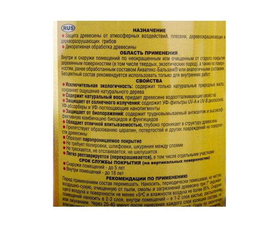 Бальзам Акватекс палисандр 0,75 л 6 45784 – изображение 2