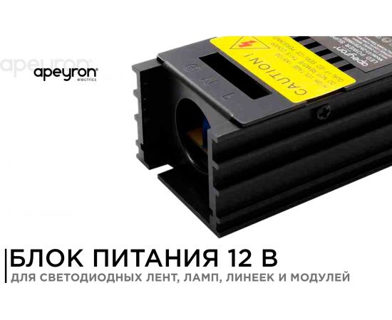 Блок питания Apeyron (слим) 12В,15 Вт, IP20, 1,25А, черный, 117.8х46.5х36мм 03-25 – изображение 2