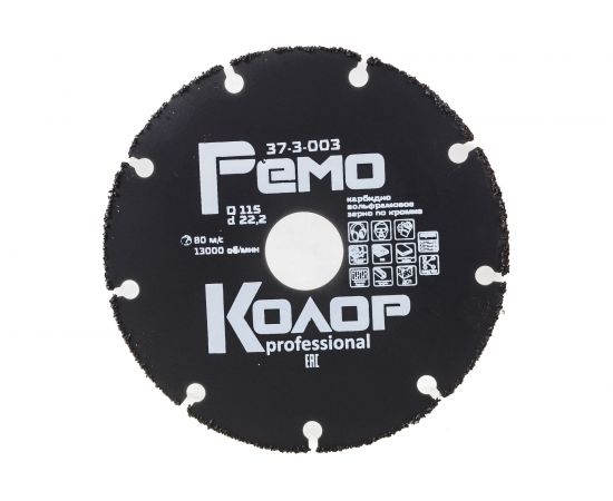 Диск пильный универсальный твердосплавный с карбидным зерном (115х2.0х22.2 мм) для УШМ РемоКолор 37-3-003 – изображение 2