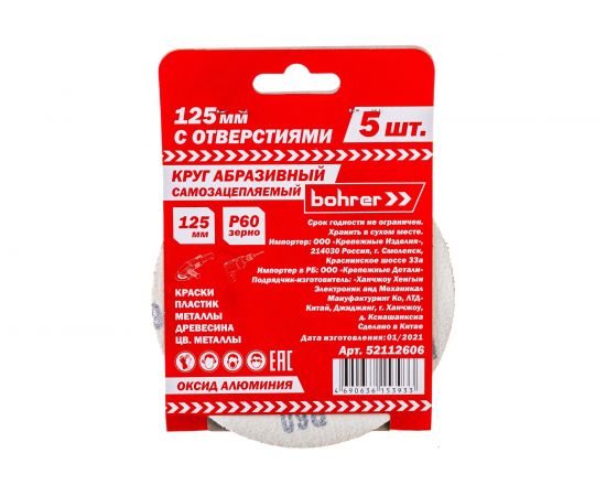 Круг абразивный под липучку (125 мм; Р60; 8 отверстий) BOHRER 52112606 – изображение 2