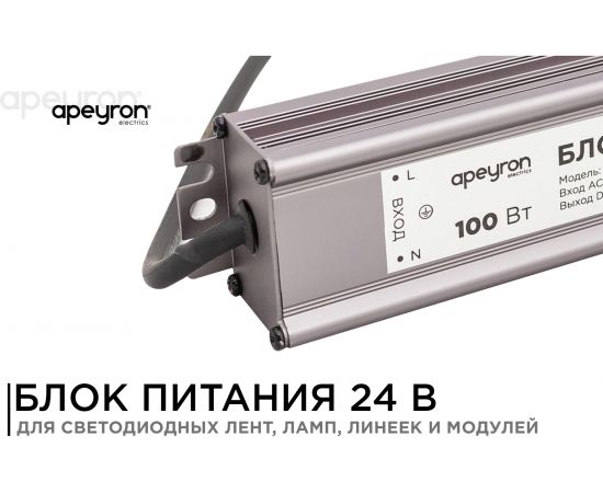 Импульсный блок питания Apeyron 24В, 100Вт, IP67, 175-265В, 4.2А, алюминий, серебро, 205-46-35мм. 03-113 – изображение 2