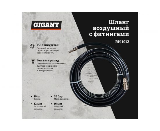 Шланг воздушный с фитингами 10 м, 12x16 мм Gigant RH 1012 – изображение 2