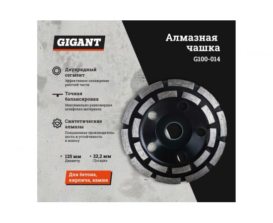 Чашка алмазная 2-х рядный сегмент 125x22.23 мм Gigant G100-014 – изображение 2